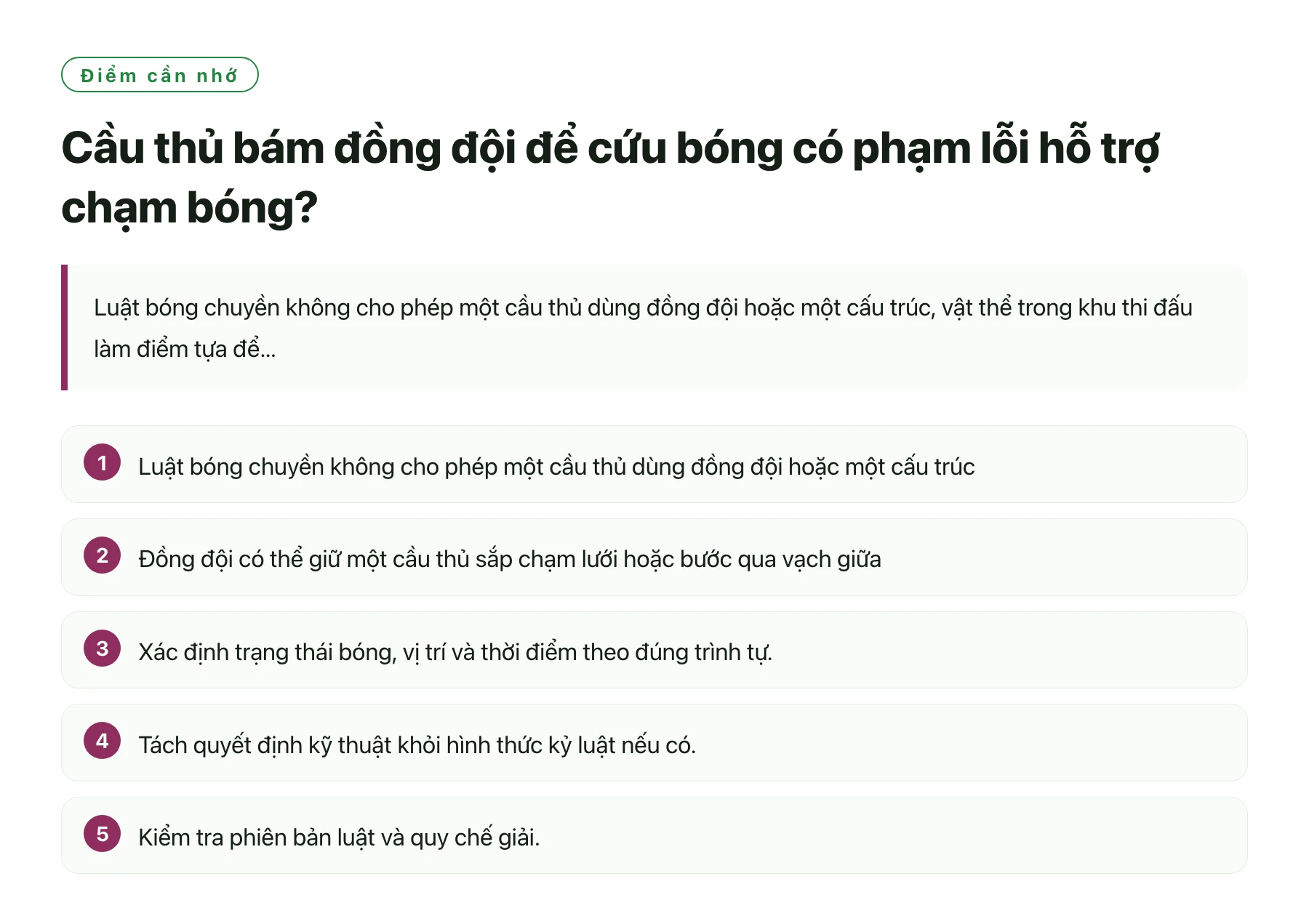 Cầu thủ bám đồng đội để cứu bóng có phạm lỗi hỗ trợ chạm bóng?——全文要点速览